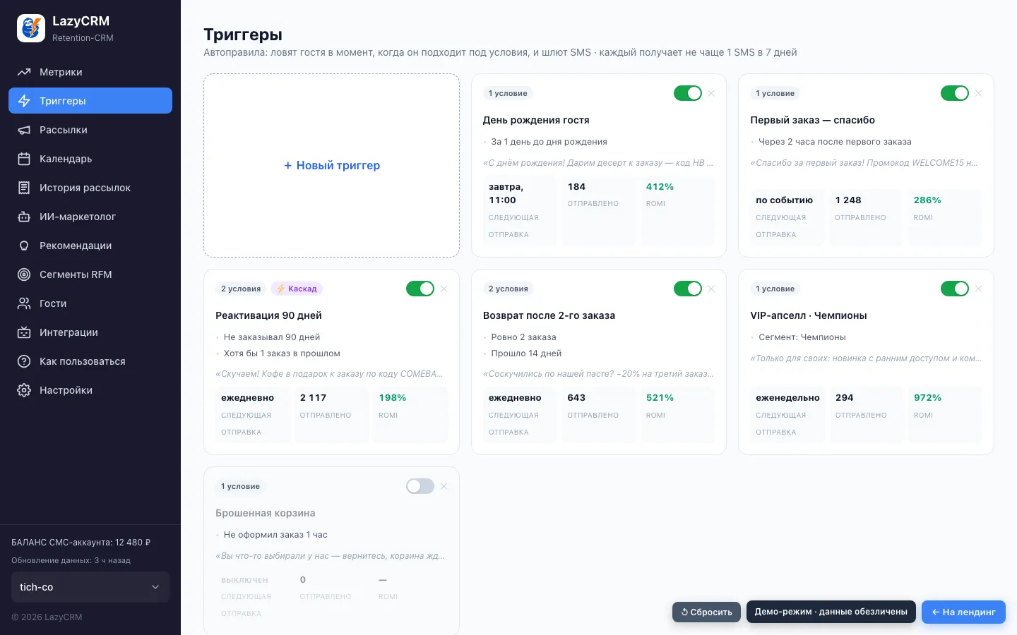 Триггерные рассылки в LazyCRM